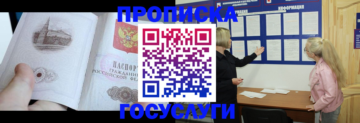 временная регистрация недорого в Красноуфимске